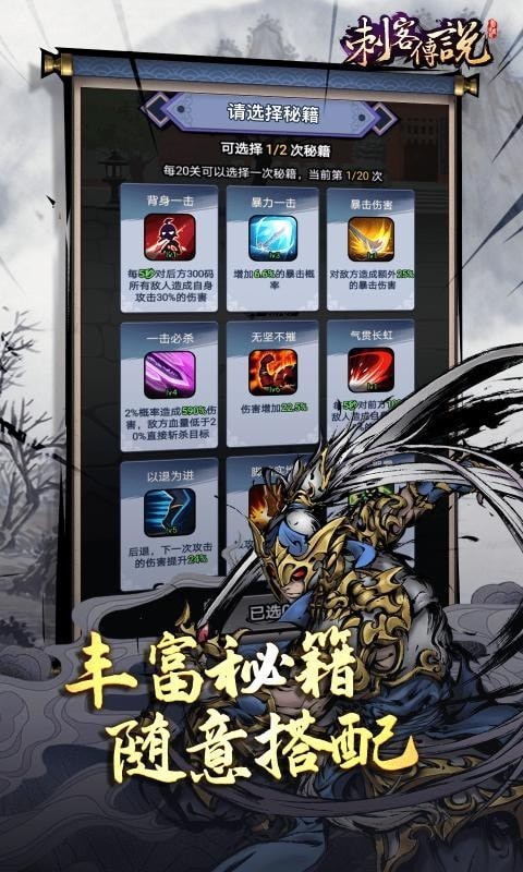刺客传说
