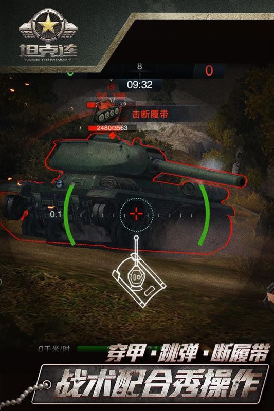 坦克连九游版官方指定版