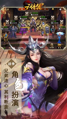天将传三国