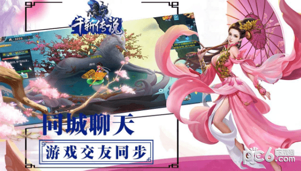 千斩传说满V版