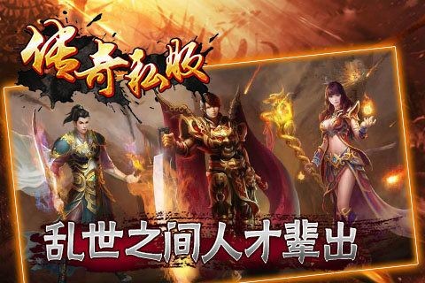 传奇三代