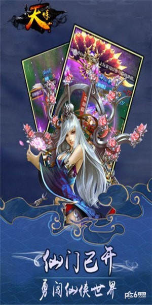 天炼