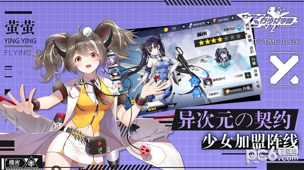 飞行少女突击战