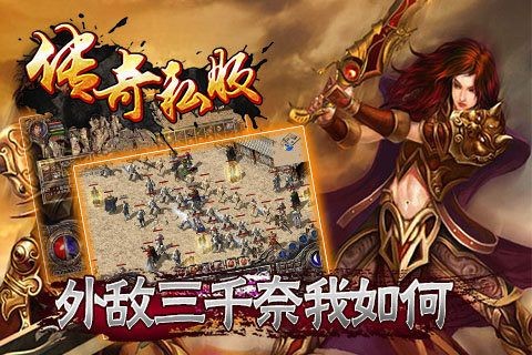 传奇三代