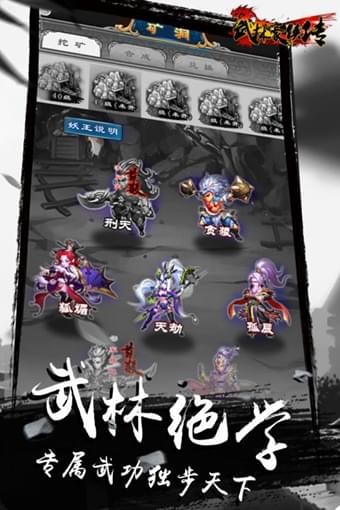 武林豪侠传