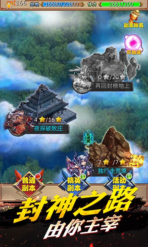 Q版封神榜