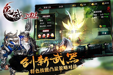 鬼武三国志小米版app手机版