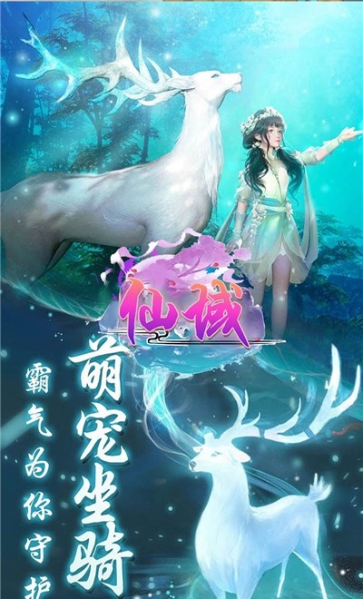 仙域