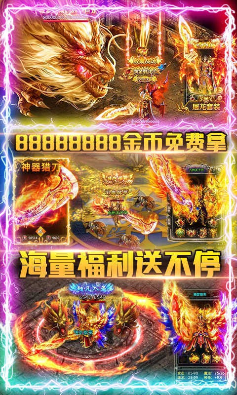 岁月火龙冰雪版传奇
