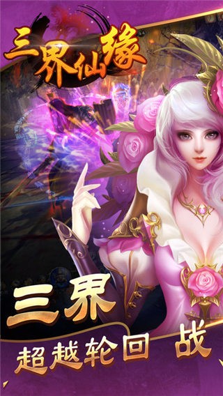三界仙尊商店版