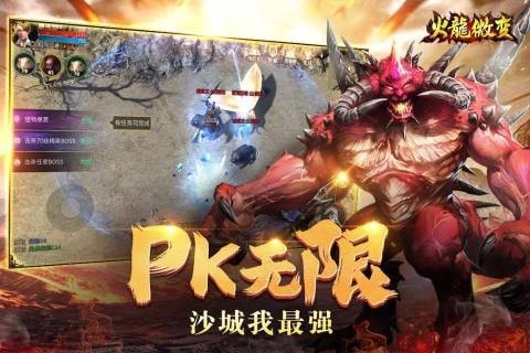 火龙微变传奇新开