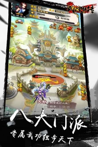 武林豪侠传