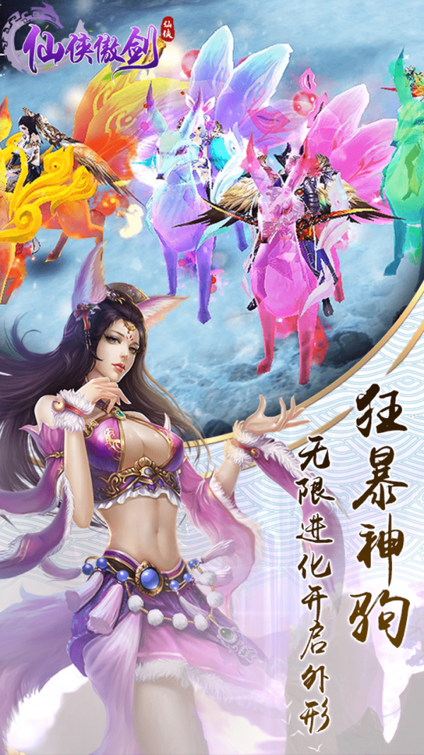 新仙侠傲剑