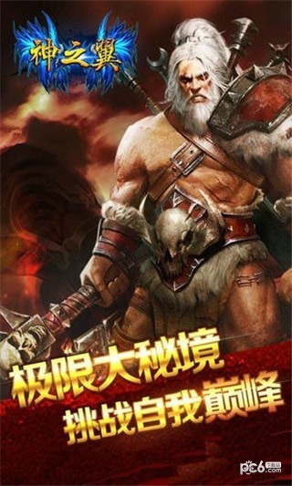 神之翼