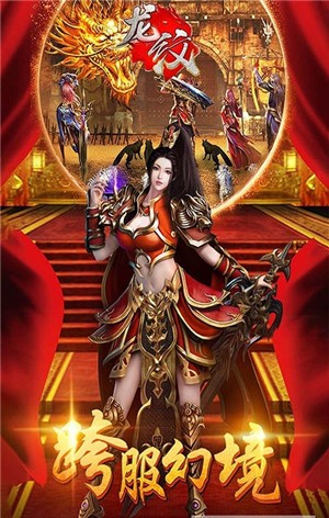 龙纹