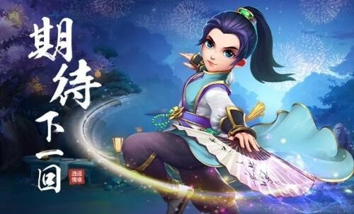 逍遥情缘互通版