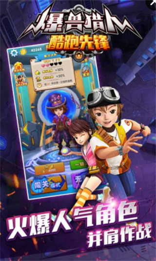爆兽猎人之爆变出击
