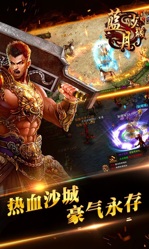 蓝月沙城霸主传奇