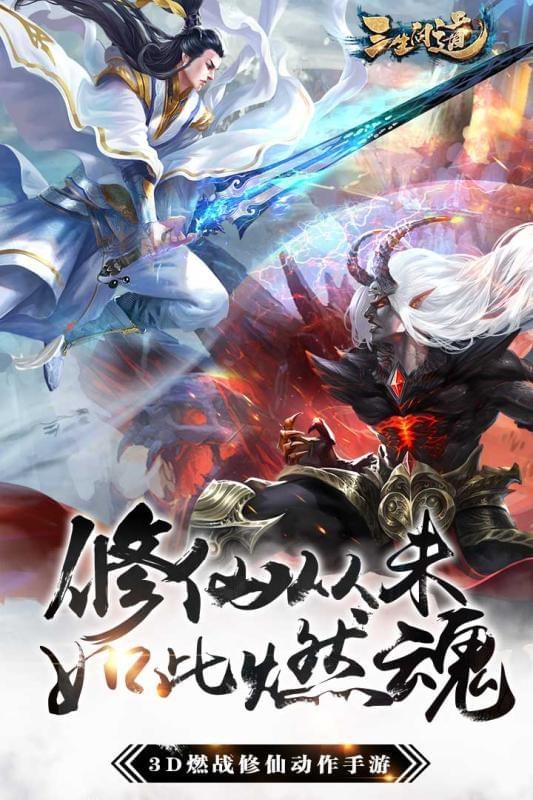 三生问道满v版