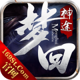 梦回神途打米传奇v1.25