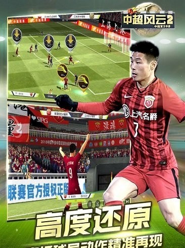 中超风云2