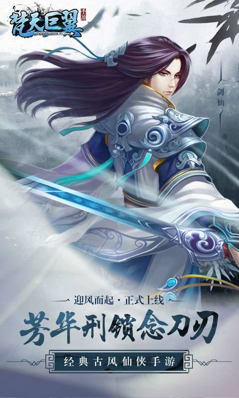 梵天巨翼