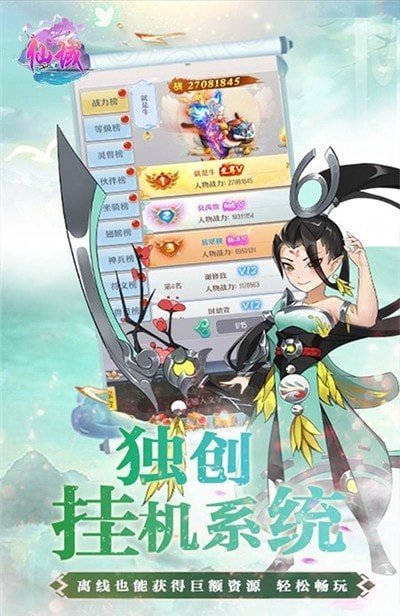 仙域