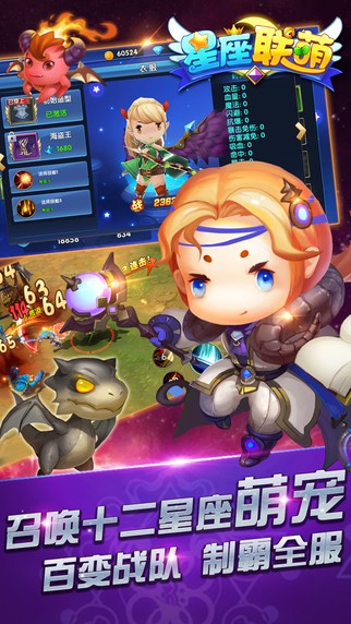星座联萌