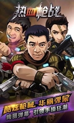 热血枪王