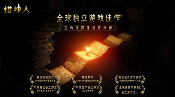 蜡烛人