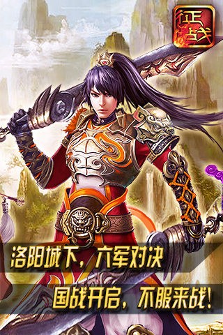 新征战手游九游版