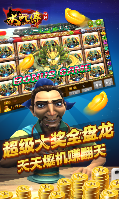 街机水浒传