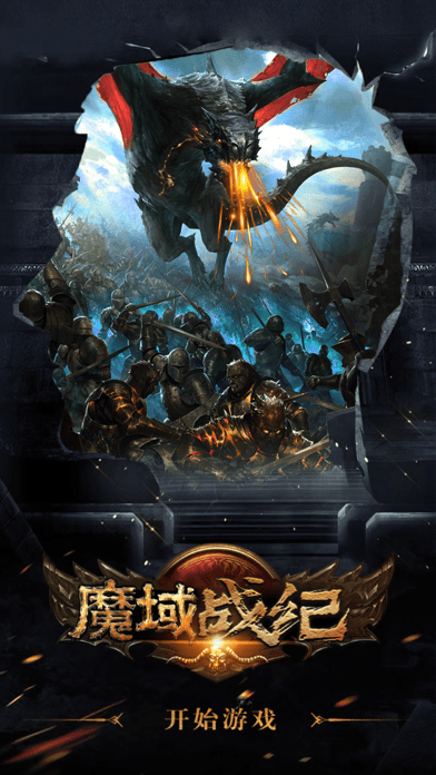 魔域战仙
