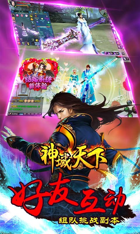 神域天堂超v版
