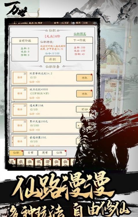 万世