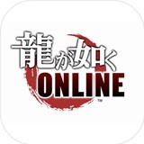 人中之龙Online