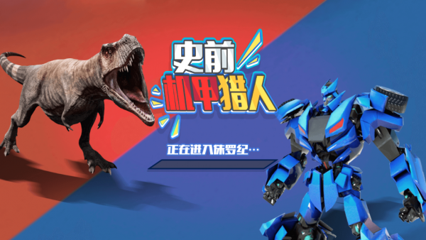 史前