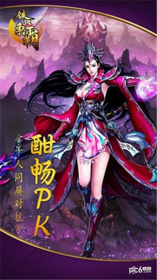 铁血争霸