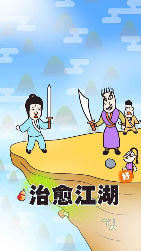 治愈