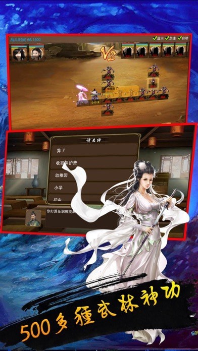 新武林群侠传