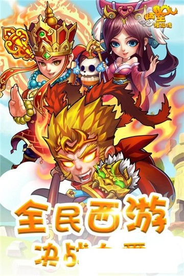 悟空修仙