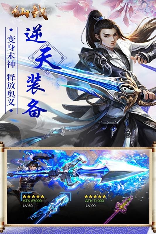 仙战
