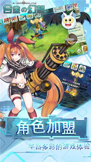 合金幻想