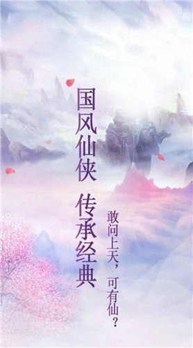 青云登仙传