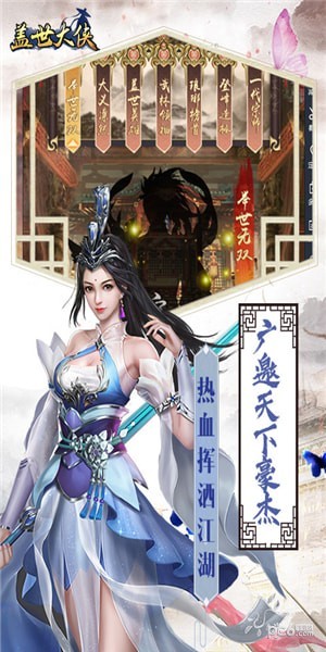 盖世大侠