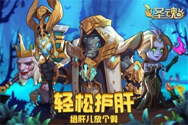 圣魂