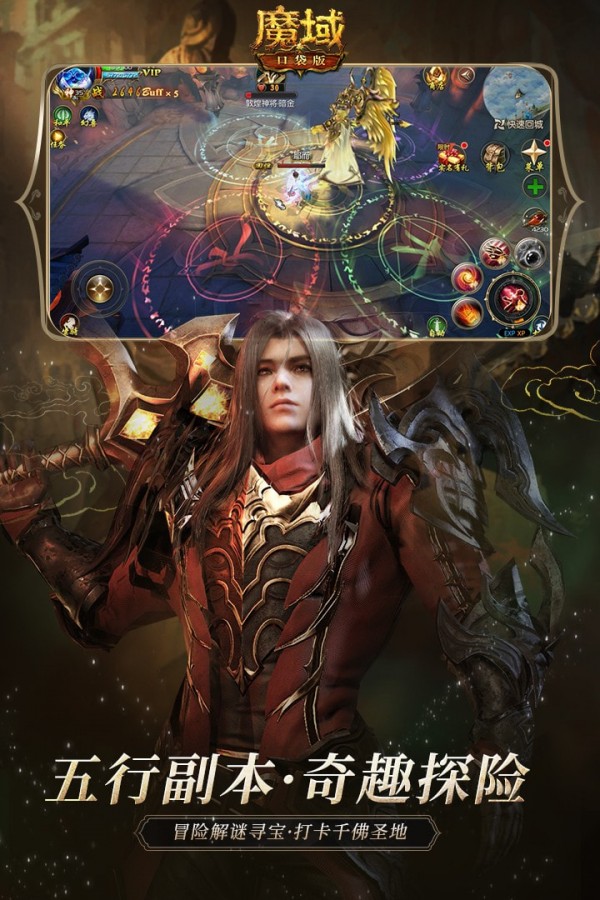 魔域世界