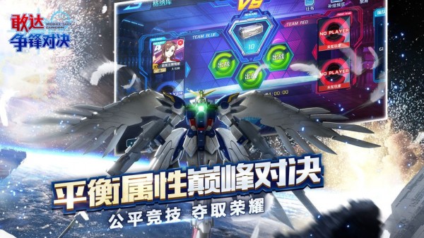 机动战队裂变