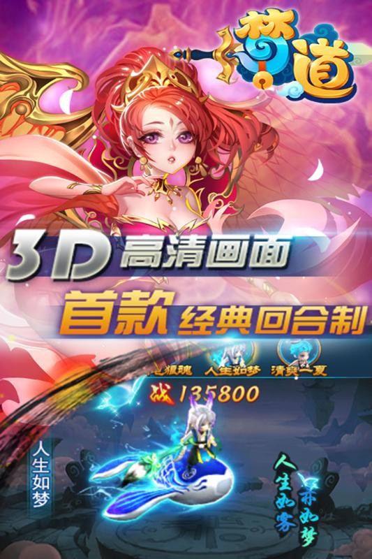 梦道
