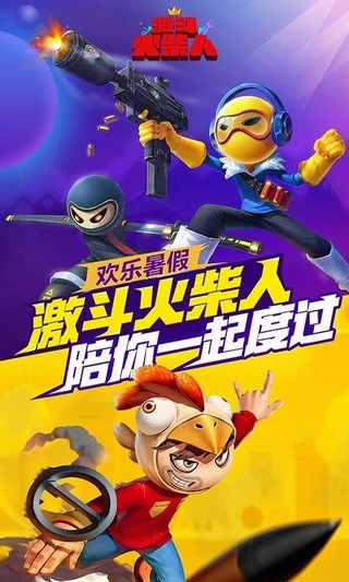 激斗火柴人2022